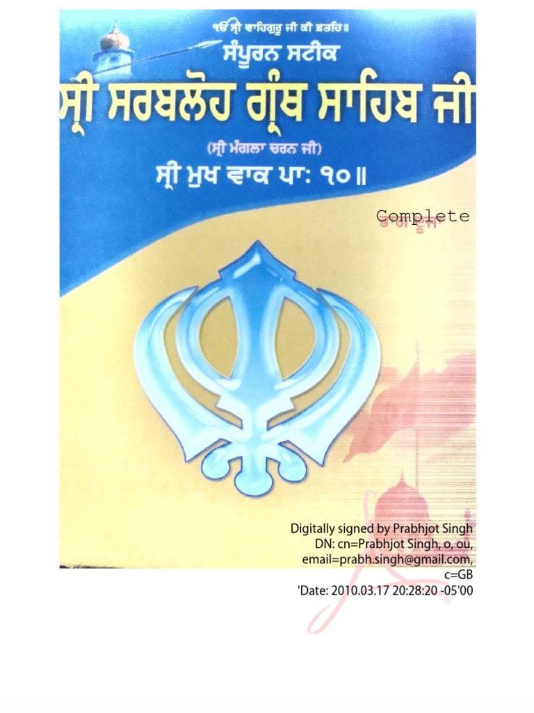 Complete Sri Sarbloh Granth Sahib Ji Steek | PDF | Guru Granth Sahib ...