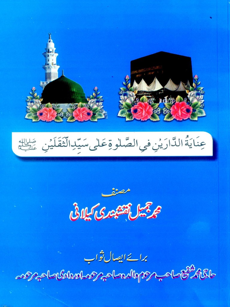 Inayat Ul Darain Fi Salat Ala Syed Ul Saqlain by Muhammad Jameel ...