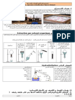 استخراج و فصل الأنواع الكيميائية و الكشف عنها