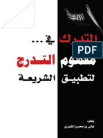 02-التدرك في مفهوم التدرج PDF
