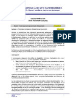 ΣΔΥ50 - ΓE3 2011-2012 -Ενδεικτικές απαντήσεις PDF