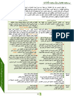 الفرق بين بيداغوجيا الأهداف و بيداغوجيا الكفايات.4 (1) - - PDF