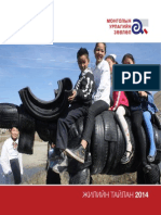ACM Annual Report 2014 Mon Final