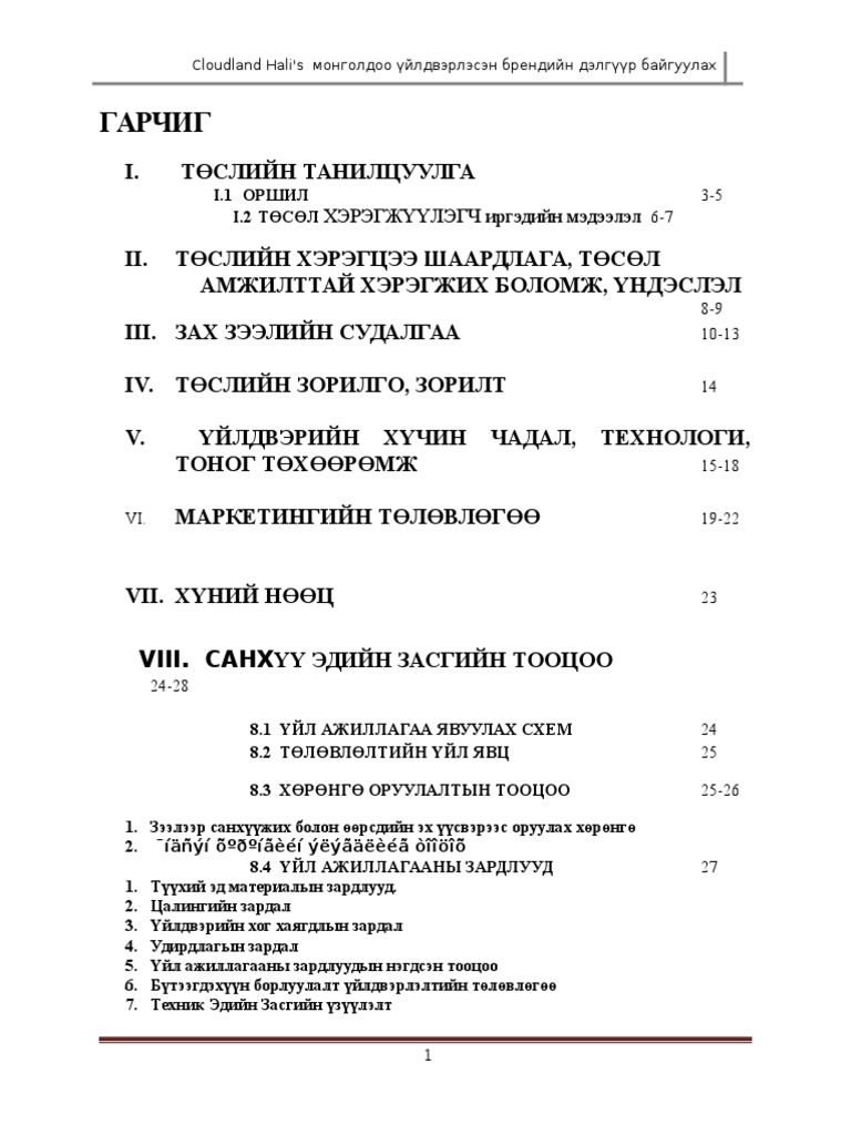 ТӨСӨЛ | PDF