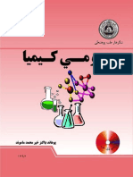 عمومی کیمیا پښتو/General chemistry in pashto