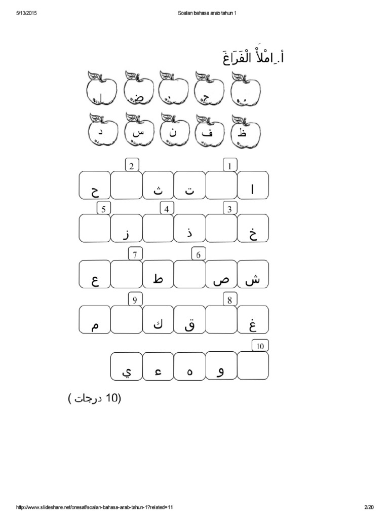 Soalan Bahasa Arab Tahun 1