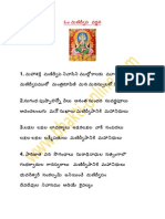 Manidwepa Varnan Lyrics in Telugu