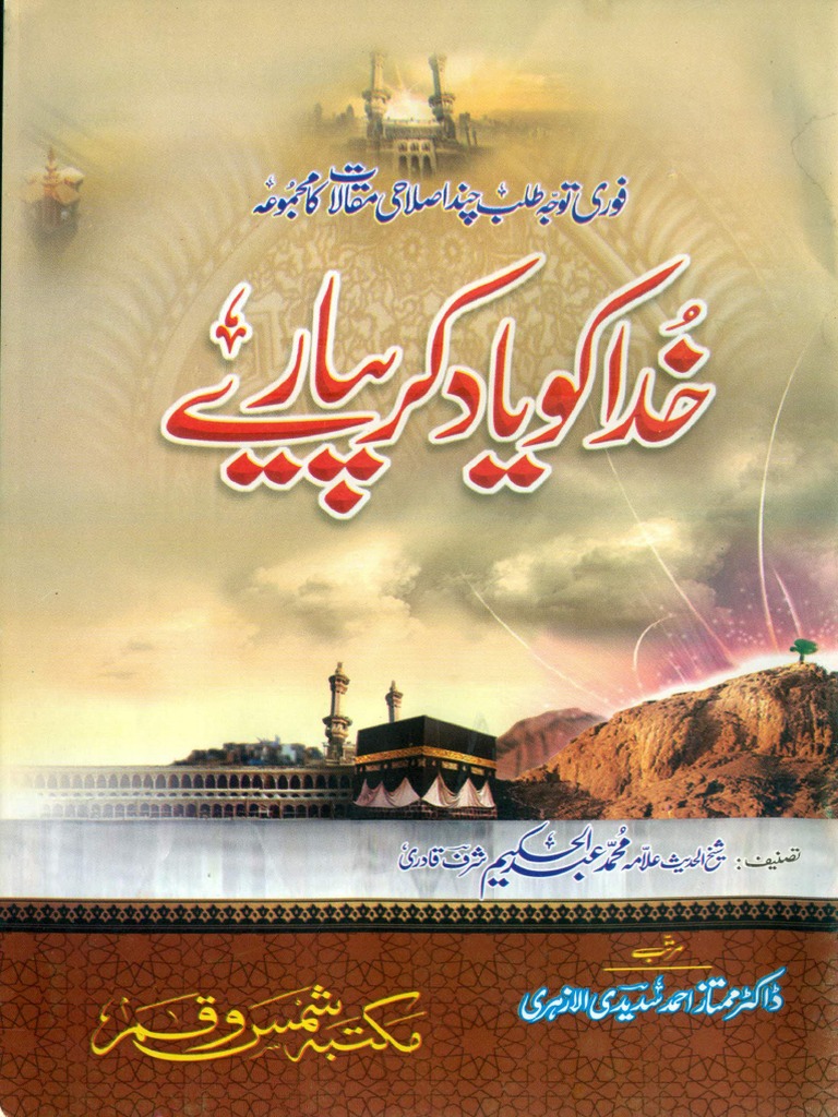 Khuda Ko Yad Kar Pyaray PDF | PDF
