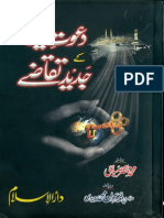 Dawate Deen Ke Jadeed Taqaazay PDF