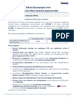 1452ε, 19-10-2015 - EUROBANK Προταση συνεργασία για POS PDF