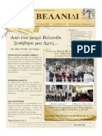 Προσκοπική Εφημερίδα Το Βελανίδι Ε001 - - 01 - 2010