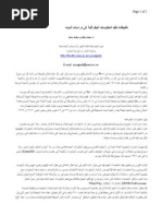تقييم استخدام نظم المعلومات الجغرافية في المملكة العربية السعودية Geographic Information System Information Science