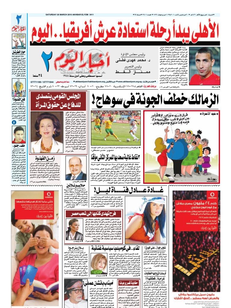 اخبار اليوم ٢
