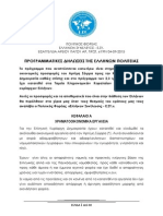 Ε.ΣΥ (ΕΛΛΗΝΩΝ ΣΥΝΕΛΕΥΣΙΣ) ΠΡΟΓΡΑΜΜΑΤΙΚΕΣ ΔΗΛΩΣΕΙΣ 25-10-2015 PDF