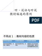 比较聆听、说话与.pptx