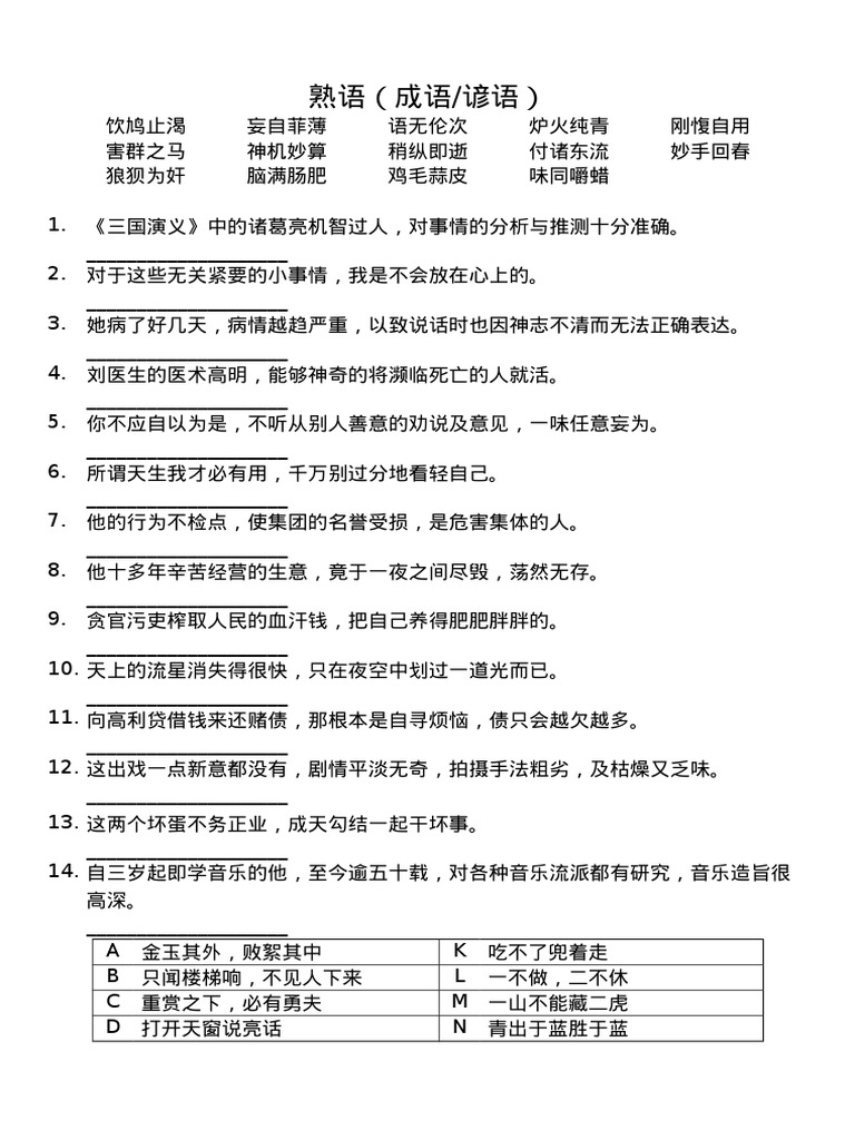 熟语练习yr 6 Pdf