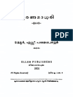 Ulloor On Mahabharata (From Smarana Madhuri) - Ulloor 1951