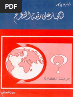 أحجار على رقعة الشطرنج