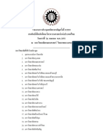 รายงานการประชุมสมัชชาสามัญครั้งที่ 2-51