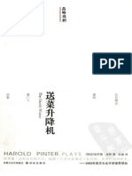 00959-送菜升降机 (英) 哈罗德·品特 华明译 译林出版社 (2010)