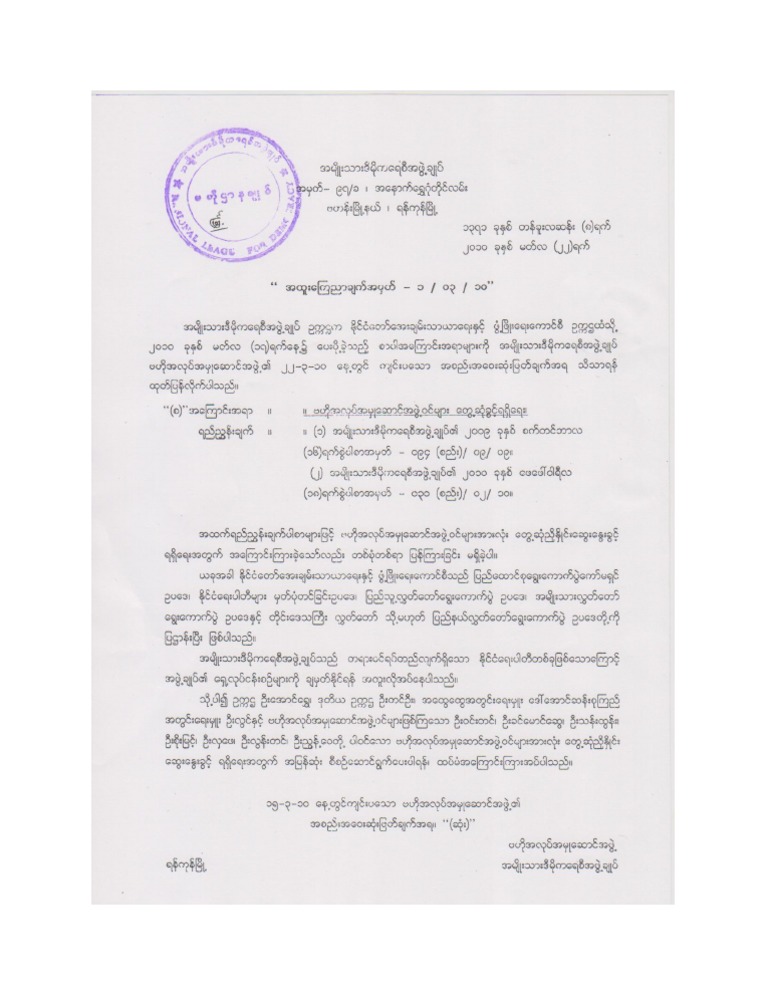 NLD Request Letter To SPDC | PDF