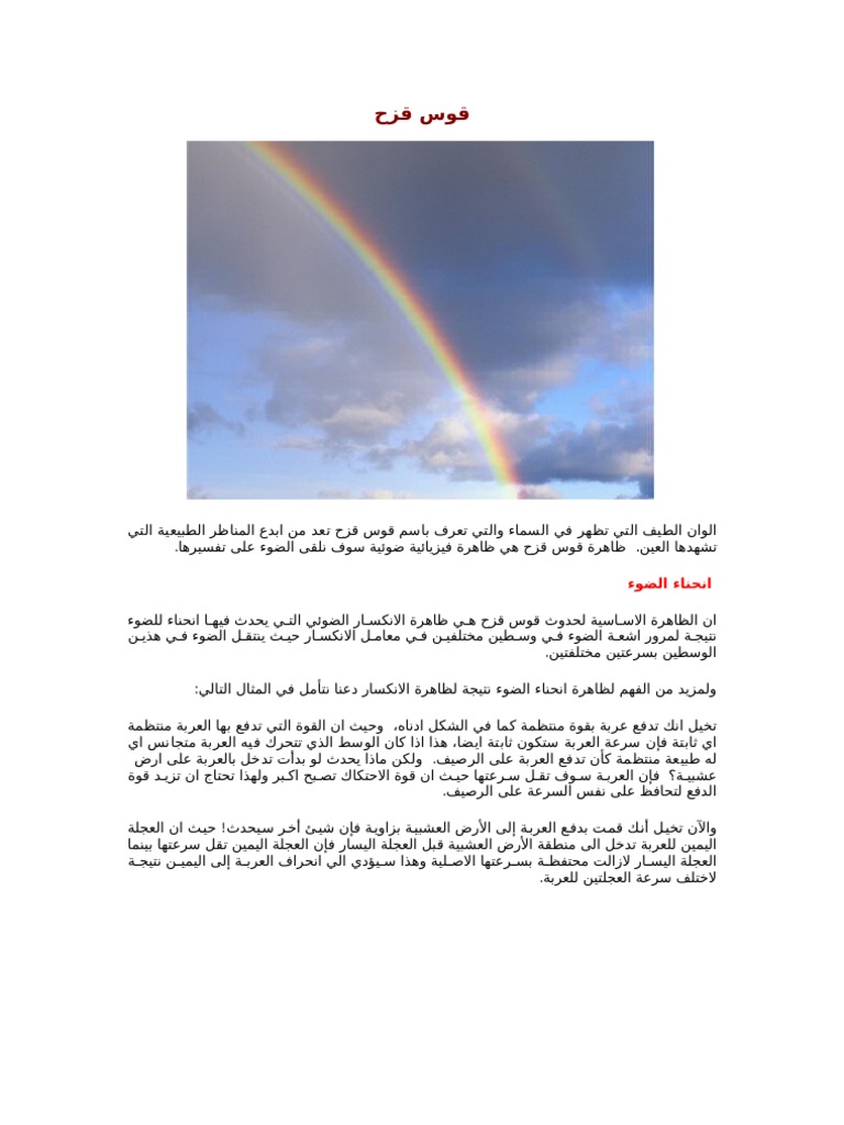 قوس قزح
