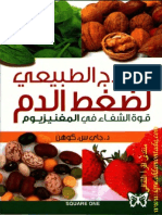 العلاج الطبيعي لضغط الدم