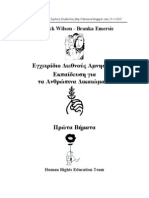 Εγχειρίδιο Διεθνούς Αμνηστίας. Εκπαίδευση για τα Ανθρώπινα Δικαιώματα