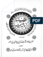 قصیدہ بردہ شریف از حضرت امام شرف الدین محمد البوصیریؓ