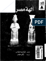 الهة مصر.pdf