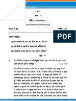 CBSE - Hindi Sample Paper-1-Class 10 Question Paper