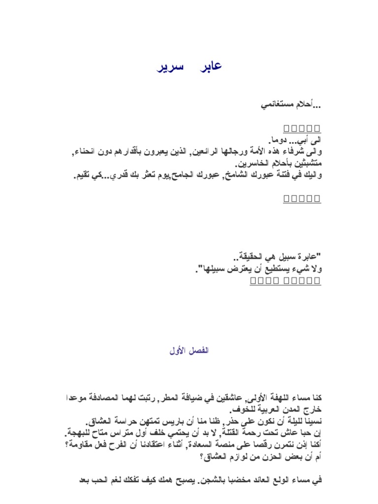 رواية عابر سرير لأحلام مستغانمي Pdf