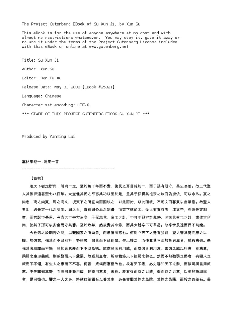 蘇洵集by Su Xun 1009 1066