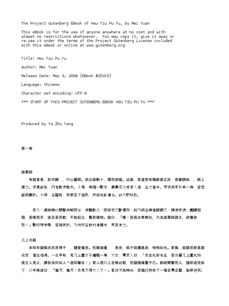 續子不語by Yuan Mei 1716 1798