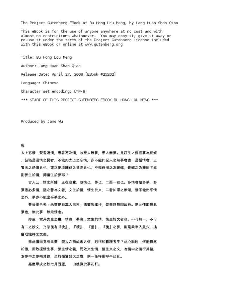 補紅樓夢by Langhuanshanqiao 18th 19th Cent