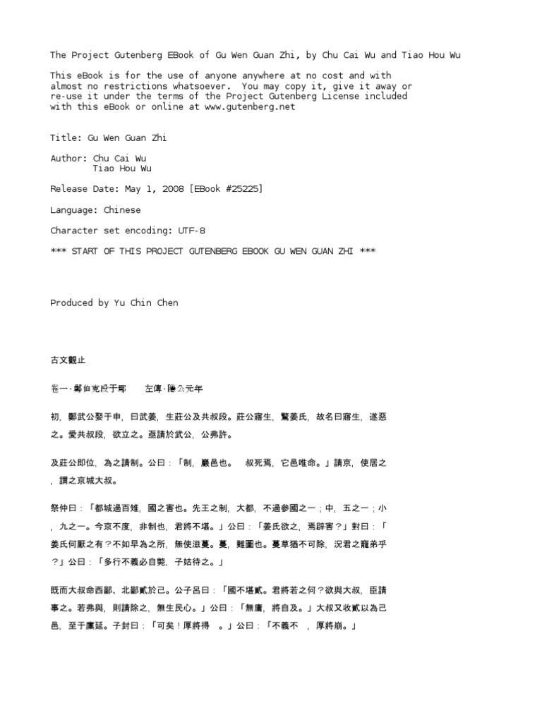 古文觀止by Wu Chengquan Fl 1695 1711