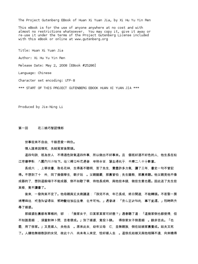 歡喜冤家by Xihuyuyinzhuren | PDF