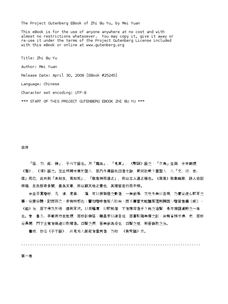 子不語by Yuan Mei 1716 1798