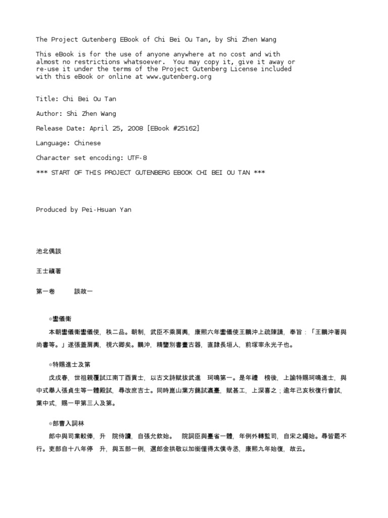 池北偶談by Wang Shizhen 1634 1711 Pdf