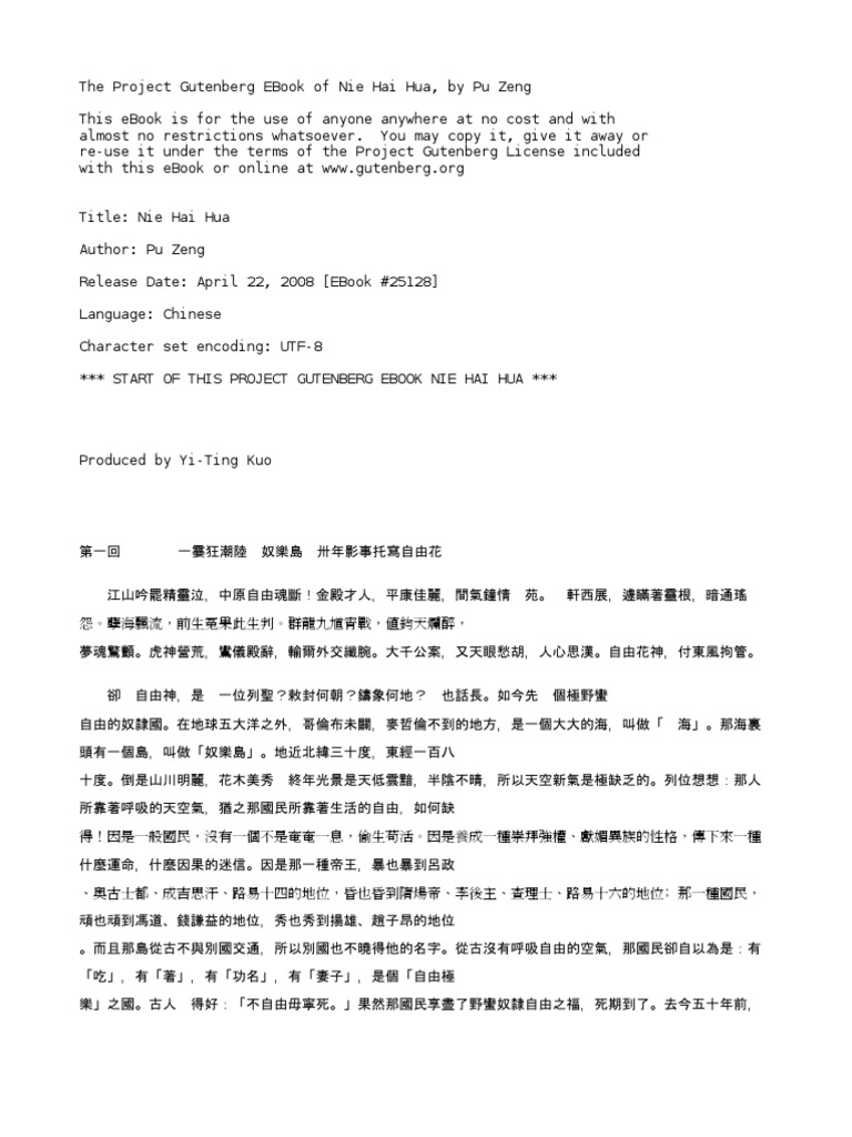 孽海花by Zeng Pu 1872 1935