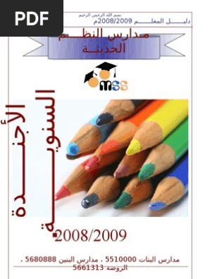 خطة مدرسية رائعة ونماذج