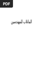 تقسيم اراضى معماريا Pdf Pdf