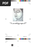 มหาสติปัฎฐานสูตร ( อาจารย์สุภีร์ ทุมทอง)