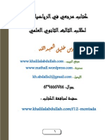 كتاب مرجعي في الرياضيات