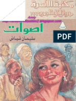 أصوات - سليمان فياض