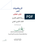 الجبر - الهيئة السورية للتربية و التعليم