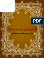 Allah Kay Piyaroun Se Madad by Mufti Muhammad Fahim Mustafai PDF