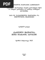 ქართული მხედრობა მეფე თამარის ეპოქაში