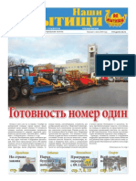 Газета "Наши Мытищи" №44(269) от 07.11.2015