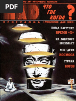 UFO What Where When 02 1991 | PDF